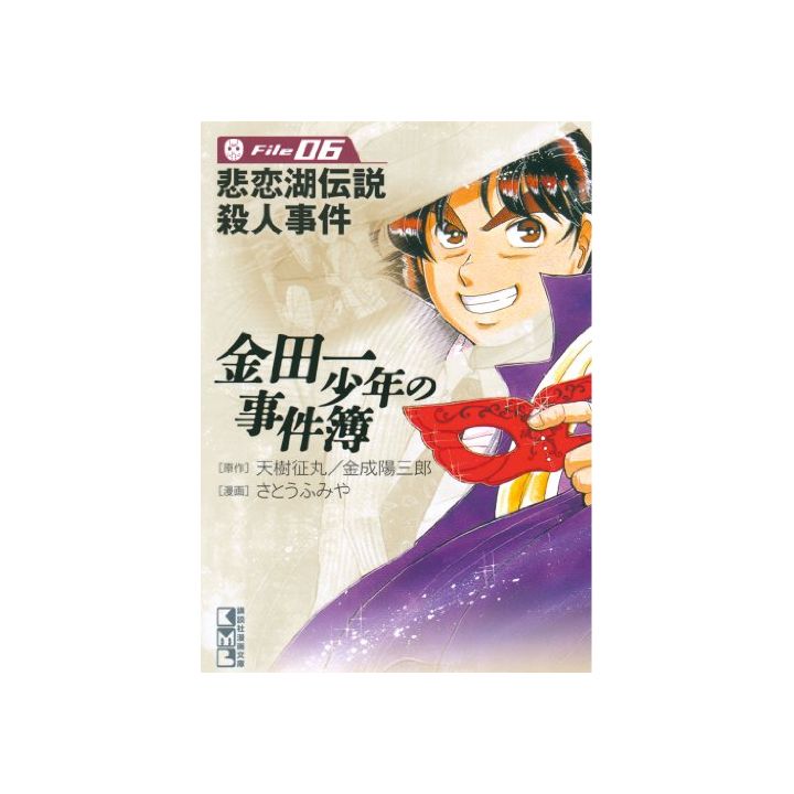 Les Enquêtes de Kindaichi : File (Kindaichi Shonen no Jikenbo File) vol.6 - Weekly Shonen Magazine Comics (version japonaise)