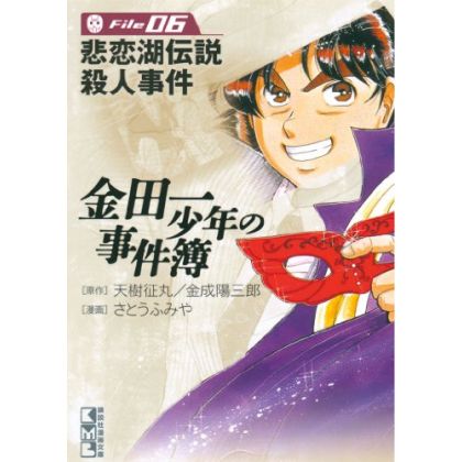 Les Enquêtes de Kindaichi : File (Kindaichi Shonen no Jikenbo File) vol.6 - Weekly Shonen Magazine Comics (version japonaise)