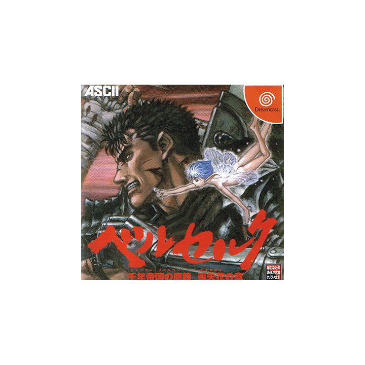 ASCII - Berserk: Sennen Teikoku no Takahen -Soushitsubana no Shou- for SEGA Dreamcast