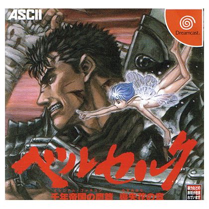 ASCII - Berserk: Sennen Teikoku no Takahen -Soushitsubana no Shou- for SEGA Dreamcast