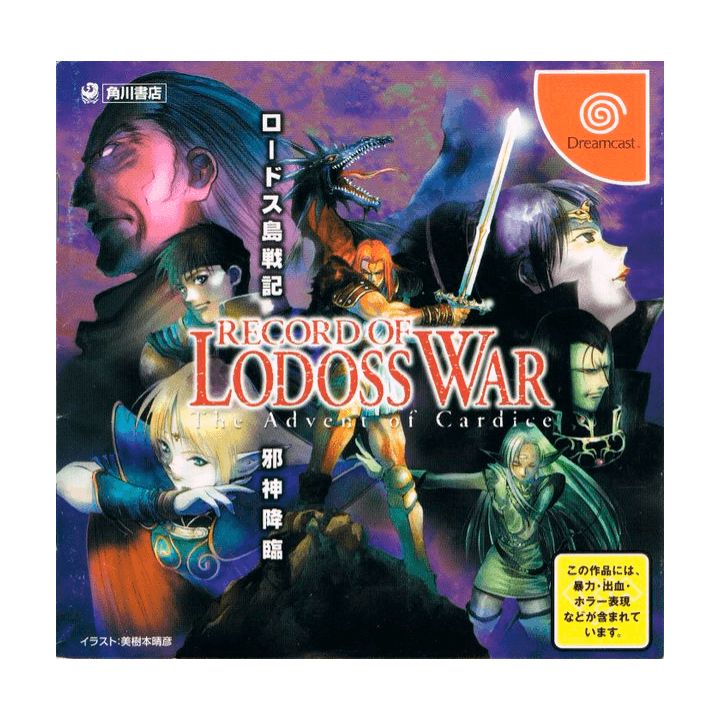 KADOKAWA - Record of Lodoss War: The Advent of Cardice for SEGA Dreamcast