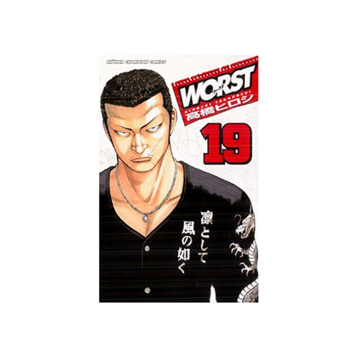 WORST vol.19 - Shonen Champion Comics (version japonaise)