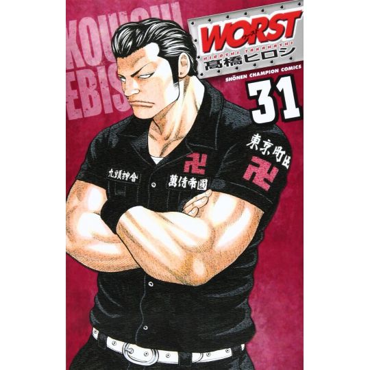 WORST vol.31 - Shonen Champion Comics (version japonaise)