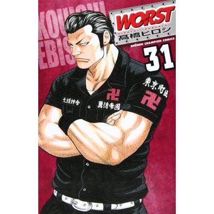 WORST vol.31 - Shonen Champion Comics (Japanese version)