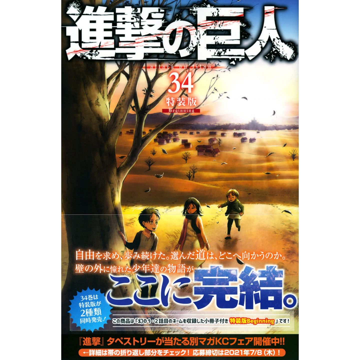 Shingeki No Kyojin Attack On Titan Vol 34 Beginning Ver Japanese Version