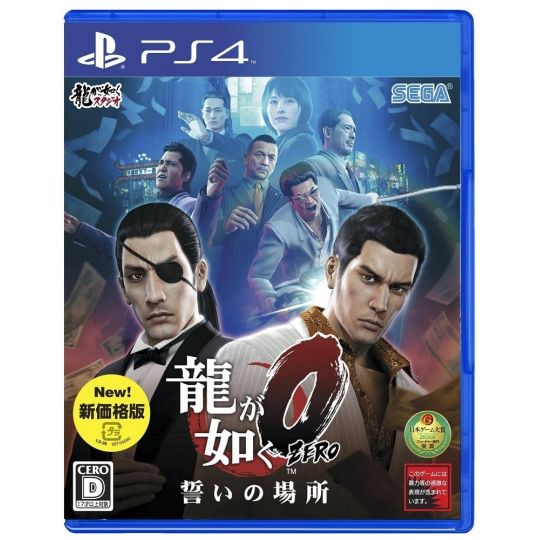 Sega   Ryu Ga Gotoku 0 Best new price version [PS4 software]