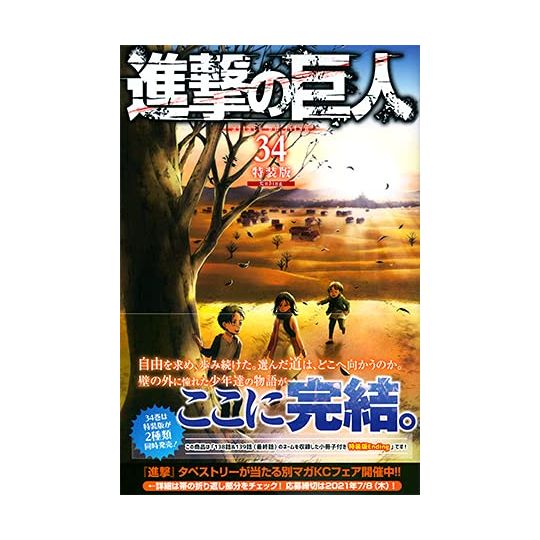 Shingeki no Kyojin - Attack on Titan Vol.34 Ending Ver. (japanese version)