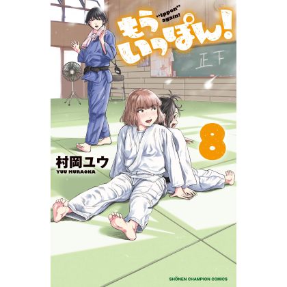 Mou Ippon! vol.8 - Shonen Champion Comics (Japanese version)