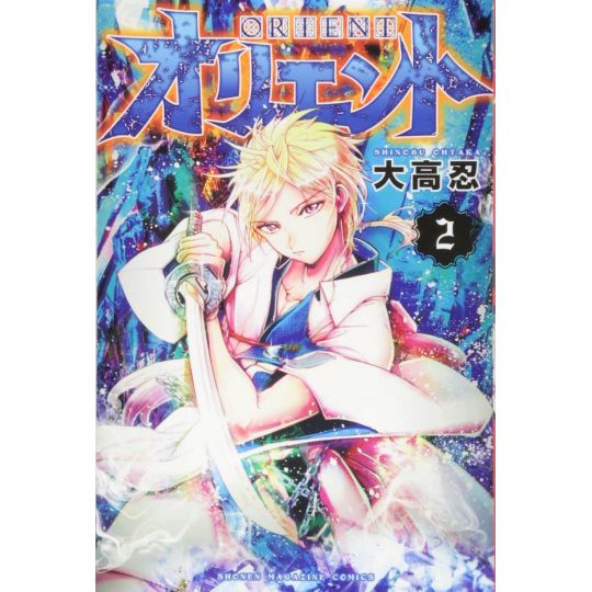 ORIENT vol.2 - Kodansha Comics (Japanese version)