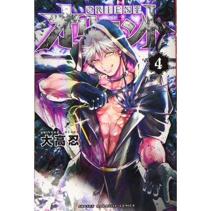 ORIENT vol.4 - Kodansha Comics (Japanese version)