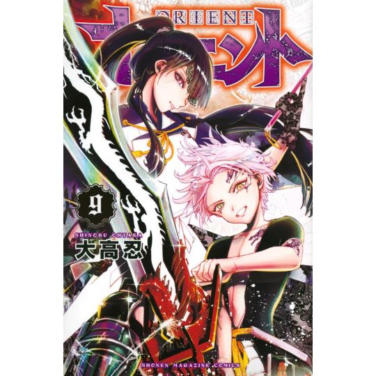 ORIENT vol.9 - Kodansha Comics (Japanese version)