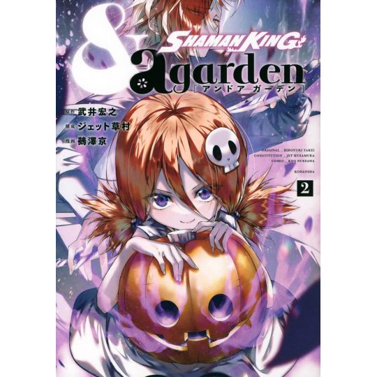 SHAMAN KING &A GARDEN vol.2 - KC Deluxe (version japonaise)