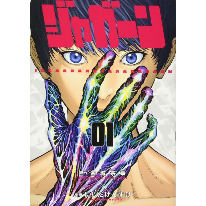 Jagaaan vol.1 - Big Comics (Japanese version)