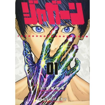 Jagaaan vol.1 - Big Comics (version japonaise)