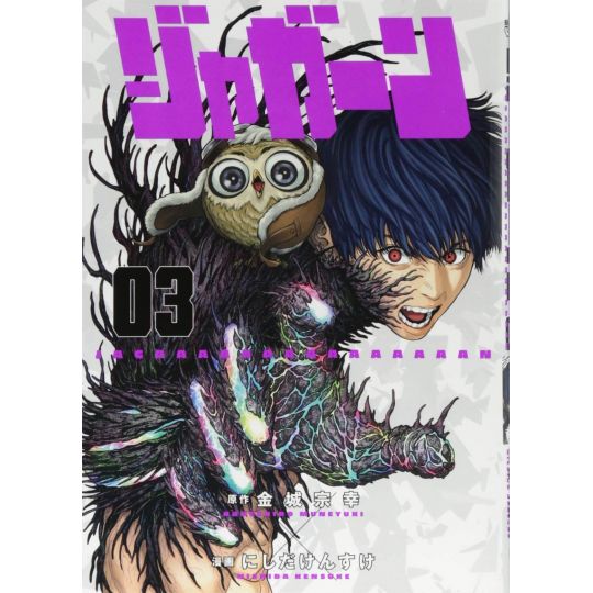 Jagaaan vol.3 - Big Comics (version japonaise)