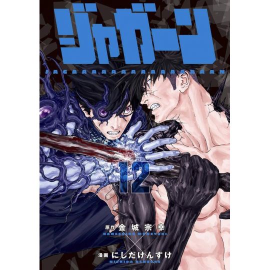 Jagaaan vol.12 - Big Comics (Japanese version)