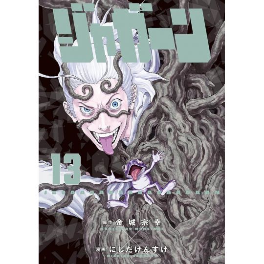 Jagaaan vol.13 - Big Comics (version japonaise)