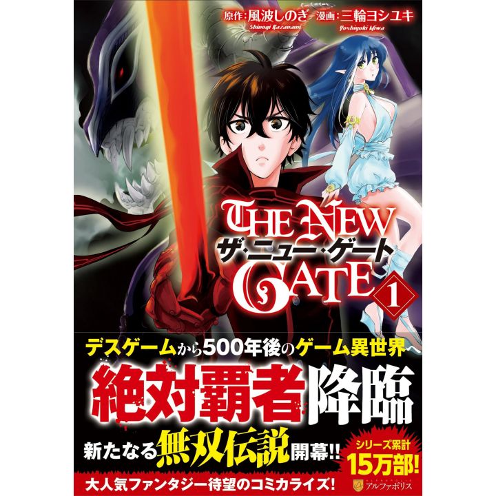 The New Gate vol.1 - AlphaPolis Comics (version japonaise)