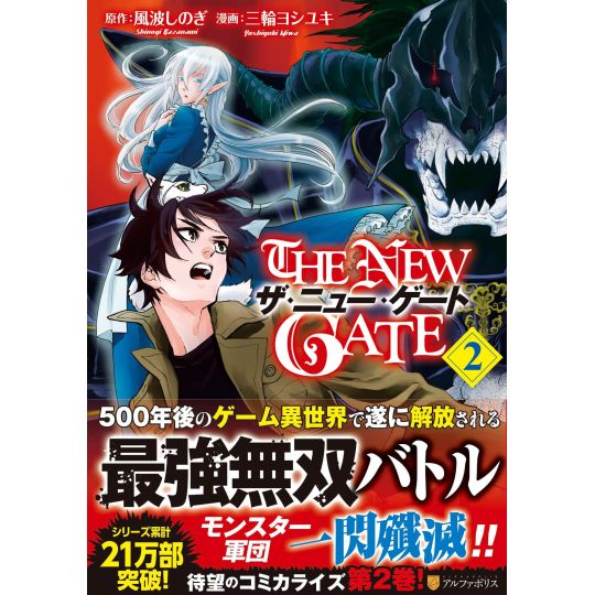 The New Gate vol.2 - AlphaPolis Comics (Japanese version)