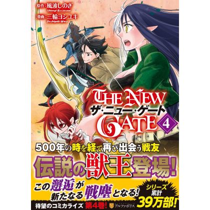The New Gate vol.4 - AlphaPolis Comics (version japonaise)