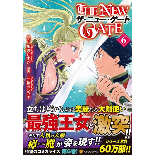 The New Gate vol.6 - AlphaPolis Comics (version japonaise)