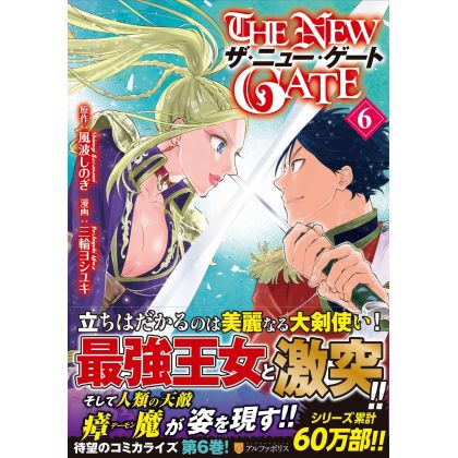 The New Gate vol.6 - AlphaPolis Comics (version japonaise)