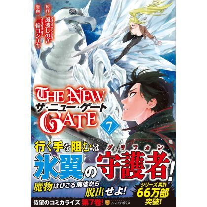 The New Gate vol.7 - AlphaPolis Comics (Japanese version)