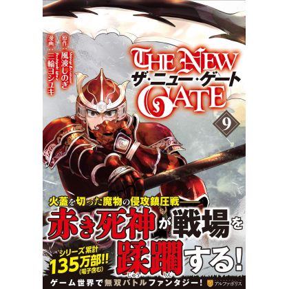The New Gate vol.9 -...