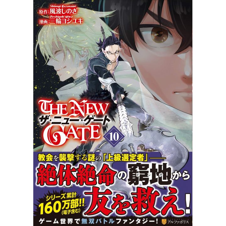 The New Gate vol.10 - AlphaPolis Comics (version japonaise)