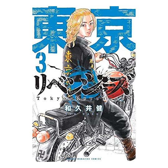 Tokyo Revengers vol.3 - KC Comics (japanese version)