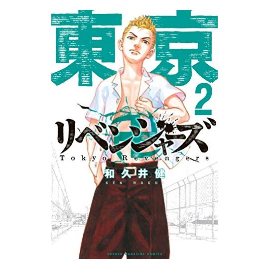 Tokyo Revengers vol.2- KC Comics (japanese version)