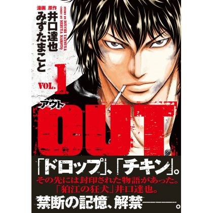 OUT vol.1 - Young Champion Comics (Japanese version)