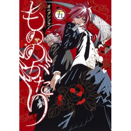 Spirits Seekers (Mononogatari) vol.5 - Young Jump Comics (version japonaise)