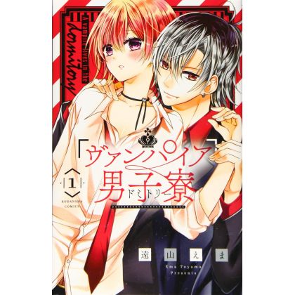 Vampire Dormitory (Vampire Danshi Ryou) vol.1 - Nakayoshi Comics (version japonaise)