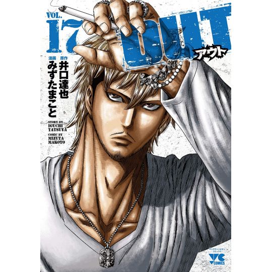 OUT vol.17 - Young Champion Comics (Japanese version)