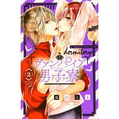 Vampire Dormitory (Vampire Danshi Ryou) vol.2 - Nakayoshi Comics (version japonaise)