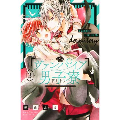 Vampire Dormitory (Vampire Danshi Ryou) vol.3 - Nakayoshi Comics (japanese version)