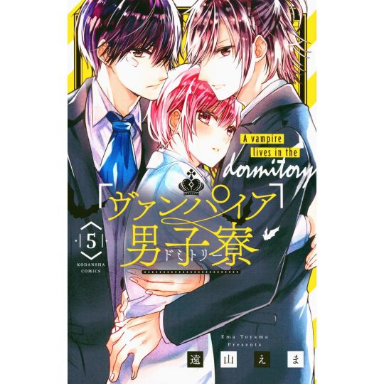 Vampire Dormitory (Vampire Danshi Ryou) vol.5 - Nakayoshi Comics (version japonaise)