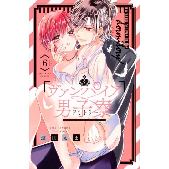 Vampire Dormitory (Vampire Danshi Ryou) vol.6 - Nakayoshi Comics (japanese version)