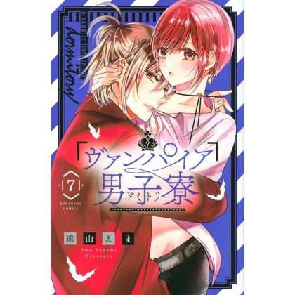 Vampire Dormitory (Vampire Danshi Ryou) vol.7 - Nakayoshi Comics (version japonaise)