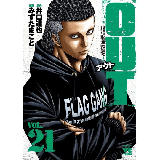 OUT vol.21 - Young Champion Comics (Japanese version)
