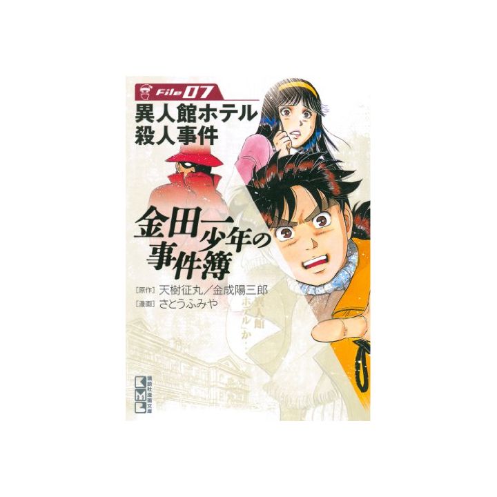 The Kindaichi Case Files (Kindaichi Shonen no Jikenbo File) vol.7 - Weekly Shonen Magazine Comics (Japanese version)
