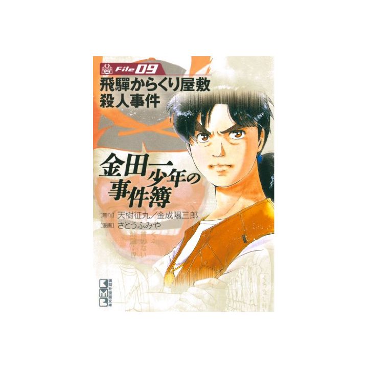 Les Enquêtes de Kindaichi : File (Kindaichi Shonen no Jikenbo File) vol.9 - Weekly Shonen Magazine Comics (version japonaise)