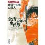 The Kindaichi Case Files (Kindaichi Shonen no Jikenbo File) vol.10 - Weekly Shonen Magazine Comics (Japanese version)