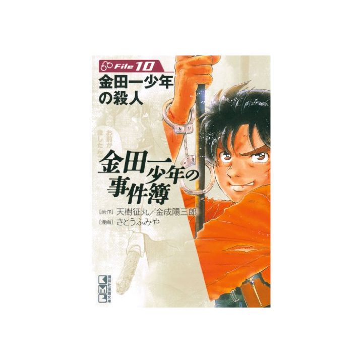 Les Enquêtes de Kindaichi : File (Kindaichi Shonen no Jikenbo File) vol.10 - Weekly Shonen Magazine Comics (version japonaise)