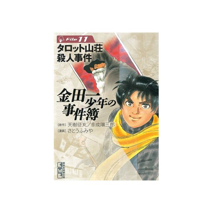 The Kindaichi Case Files (Kindaichi Shonen no Jikenbo File) vol.11 - Weekly Shonen Magazine Comics (Japanese version)