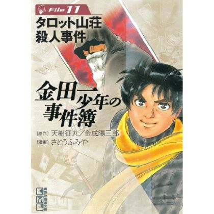 The Kindaichi Case Files (Kindaichi Shonen no Jikenbo File) vol.11 - Weekly Shonen Magazine Comics (Japanese version)