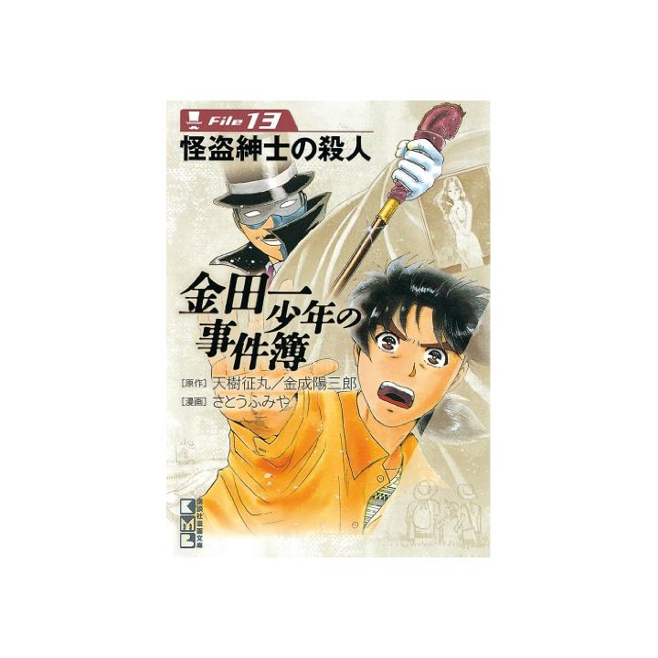 The Kindaichi Case Files (Kindaichi Shonen no Jikenbo File) vol.13 - Weekly Shonen Magazine Comics (Japanese version)