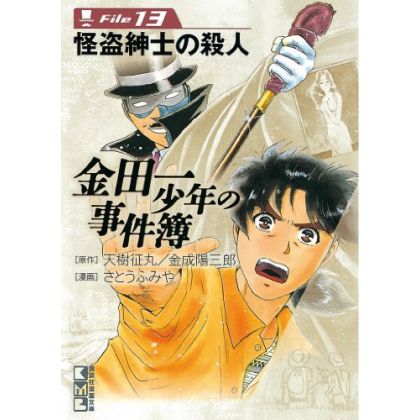 The Kindaichi Case Files...