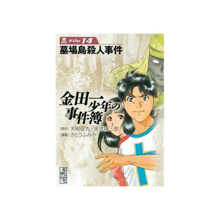 The Kindaichi Case Files (Kindaichi Shonen no Jikenbo File) vol.14 - Weekly Shonen Magazine Comics (Japanese version)